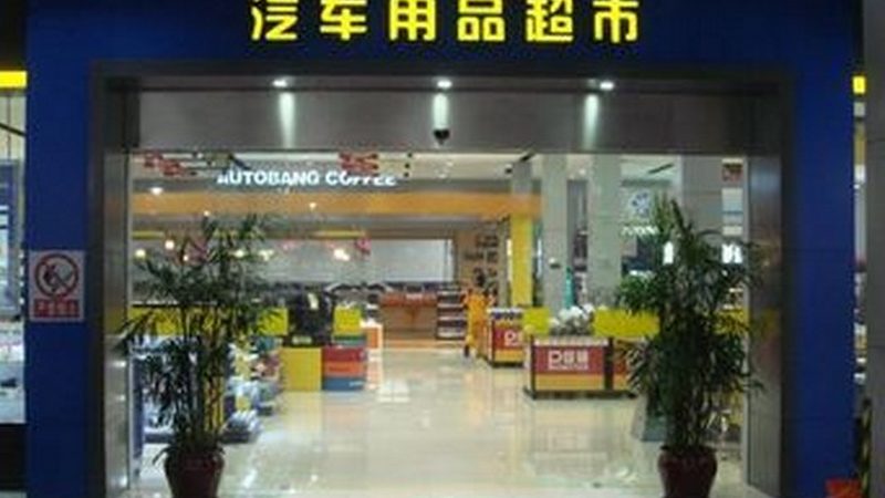 汽车配件批发十大品牌